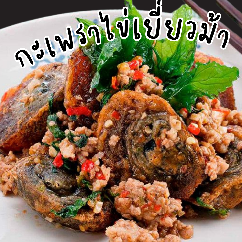 ซอสกะเพรา ซอสข้าวผัดต้มยำ 