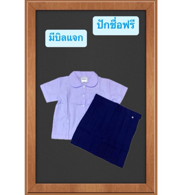 ชุดอนุบาลหญิง ปักชื่อ+ตัวย่อโรงเรียนฟรี ราคาประหยัด สีน้ำเงิน
