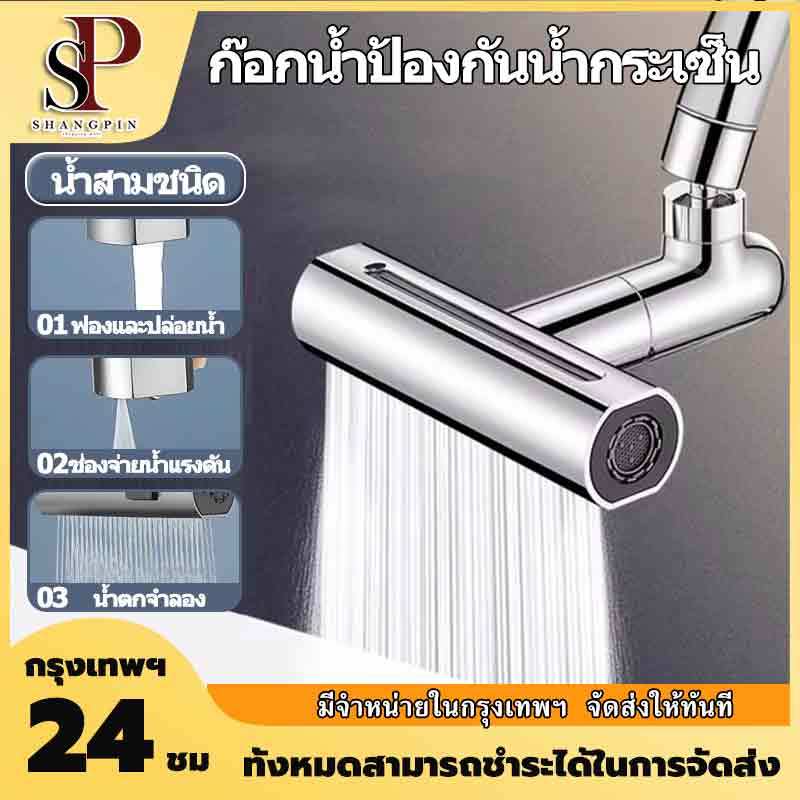 ก๊อกน้ำห้องครัว อัลลอยด์ ก๊อกน้ำฝนน้ำตก ก๊อกน้ําอ่างล้างจาน ก๊อกน้ำสามารถหมุนได้ 360° 3โหมด