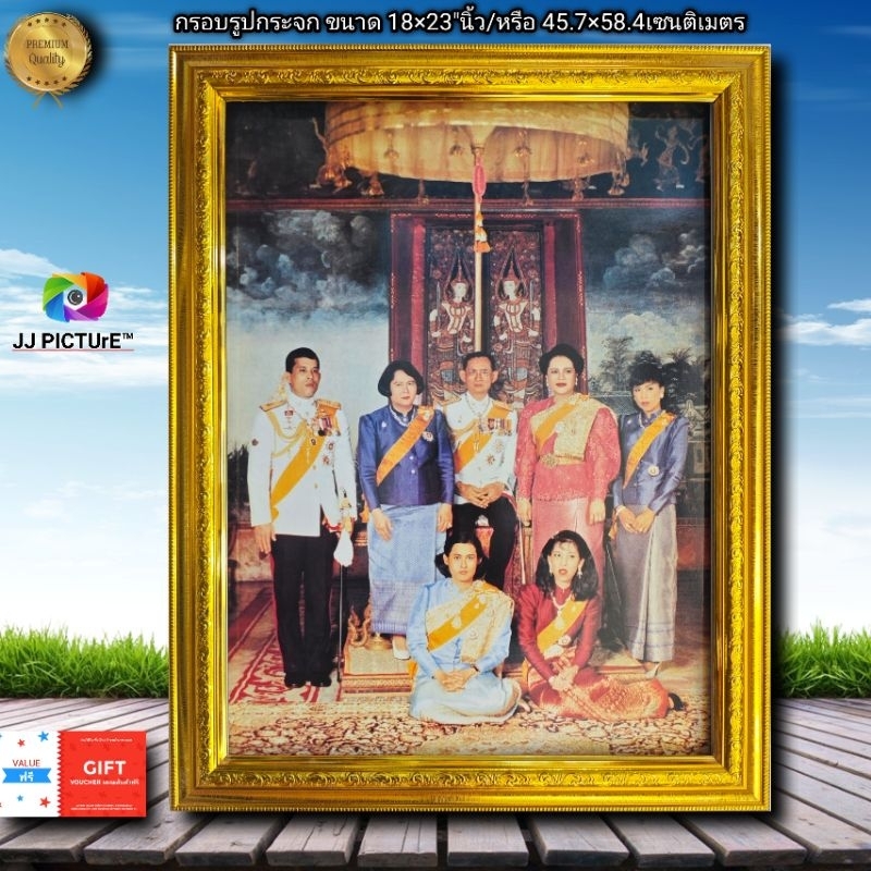 กรอบรูปกระจกมงคล ขนาด18×23นิ้ว ในหลวง ร.9  พร้อมราชโอรส พระธิดาและ พระเชษฐภคินี