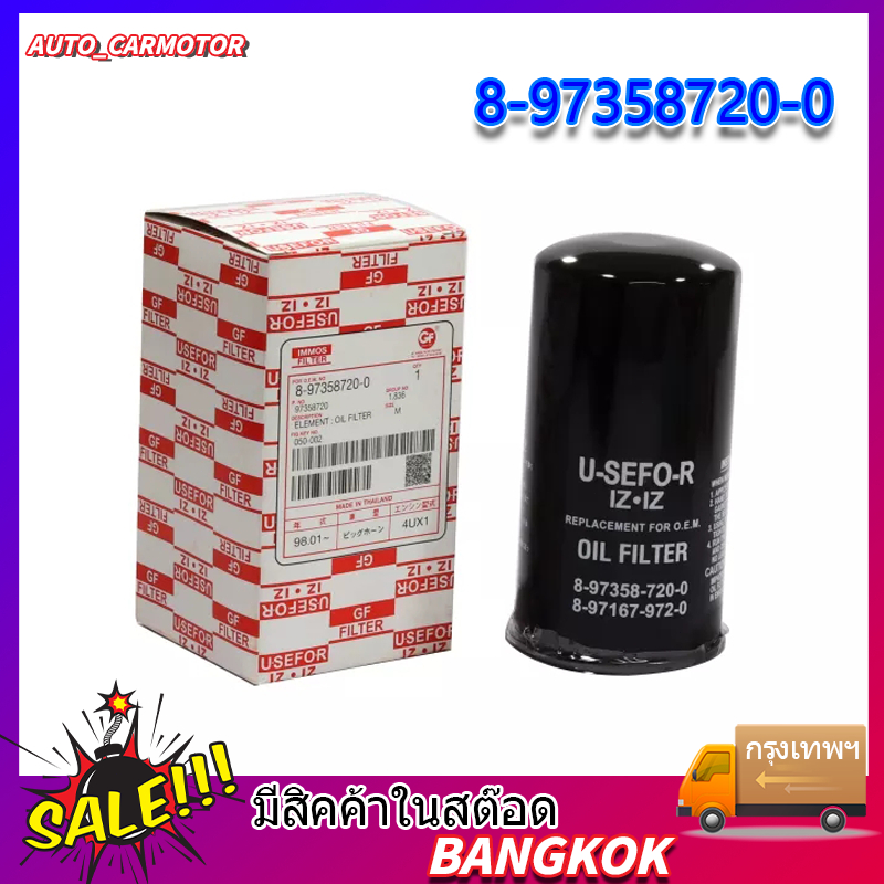 【COD+จุดกรุงเทพ】 ISUZU กรองเครื่อง Dmax (4JK1/4JJ1) ปี 2005-2011 กรองน้ำมันเครื่อง commonr ลูกยาว เบอร์แท้ 8-97358720-0