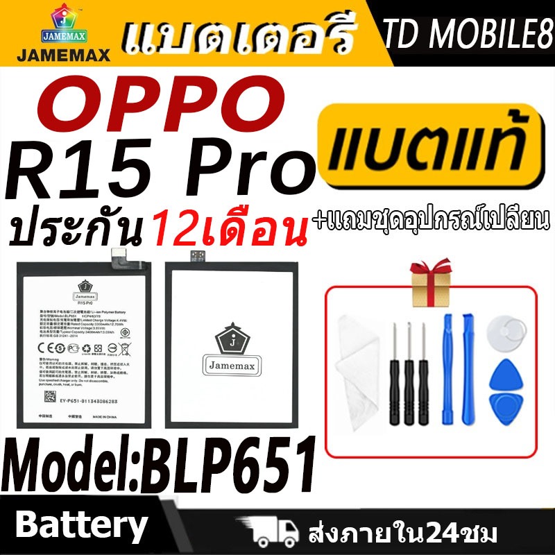 JAMEMAX แบตเตอรี่ OPPO R15 Pro Battery Model BLP651 ฟรีชุดไขควง hot!!!