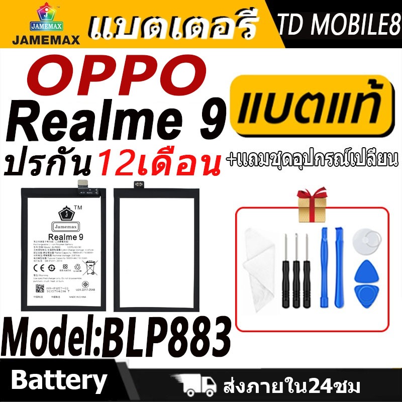 JAMEMAX แบตเตอรี่ OPPO Realme 9 รุ่น BLP883 ชุดไขควงฟรี รับประกัน 99 วัน