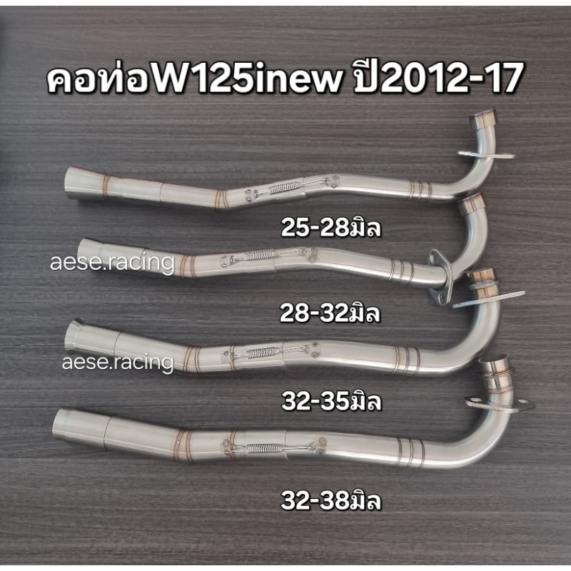 คอท่อ2ท่อน Wave125iNew ปี2012-17
