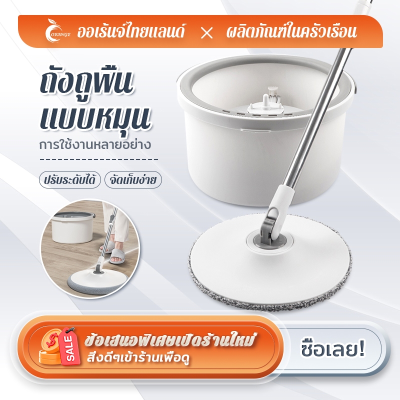 ชุดถังปั่นไม้ถูพื้นแยกน้ำ ORANGE: ถูสะอาด ไม่เลอะมือ เบาแรงทุกการใช้งาน