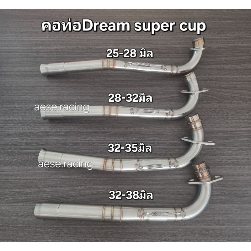 คอท่อ2ท่อน Dream super cup งานสแตนเลส