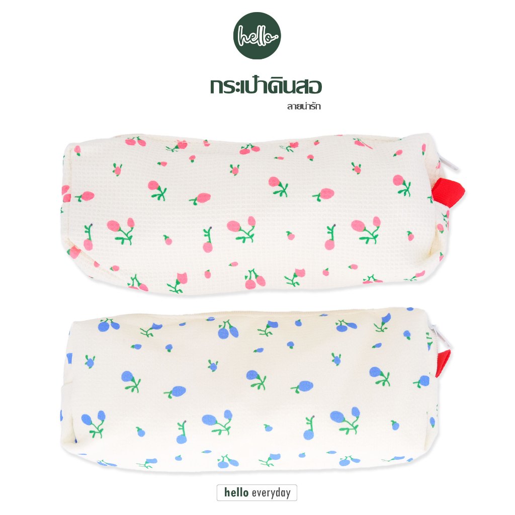 hello - กระเป๋า ดินสอผ้า ลายดอกไม้ มีให้เลือก 2 สี ชมพูและม่วง