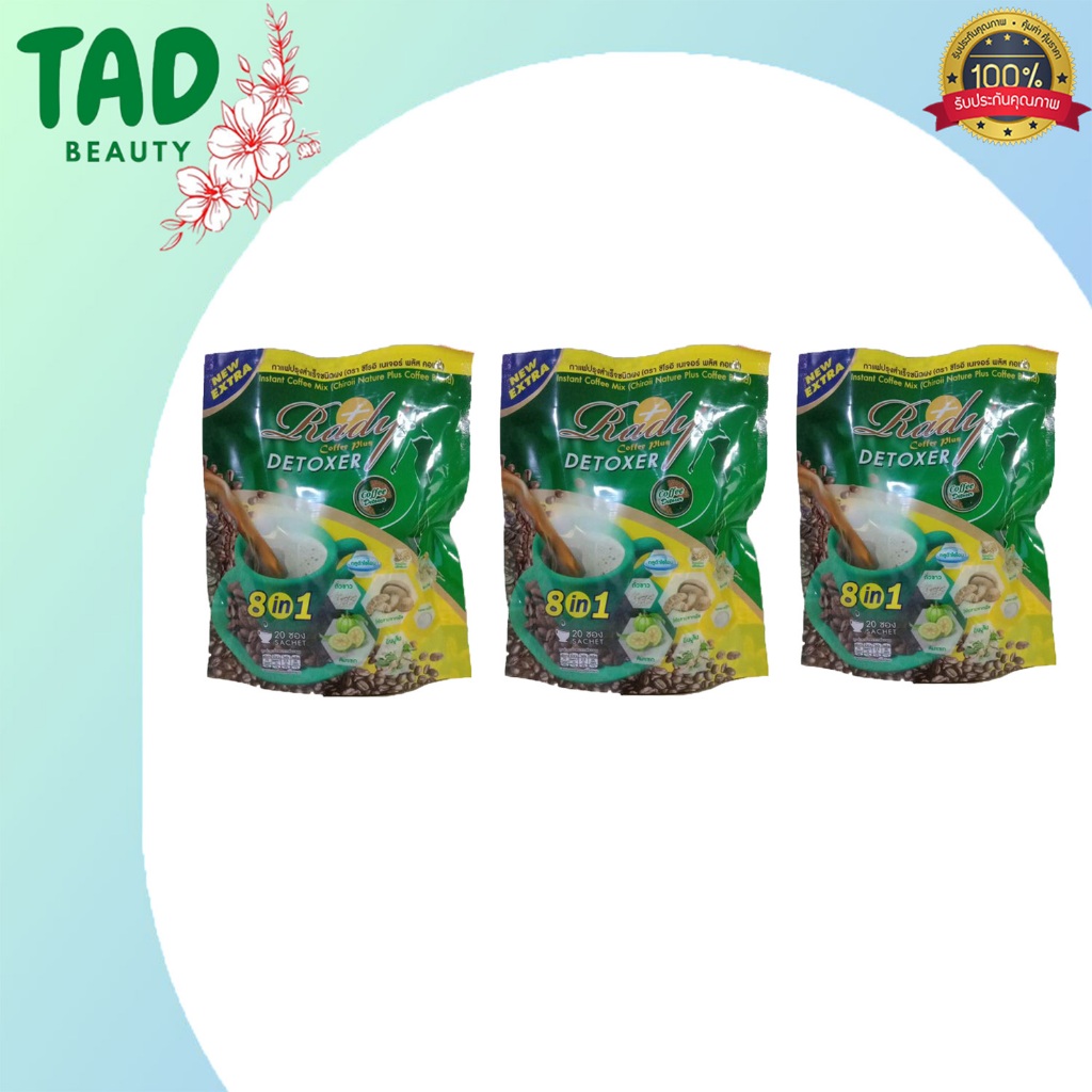 แพ็ค3ห่อ!!! กาแฟดีท็อกซ์ Rady Coffee Pius (ตรา ชิโรอิ เนเจอร์ พลัส คอฟฟี่) เรดี้คอฟฟี่พลัส (1 ห่อบรร