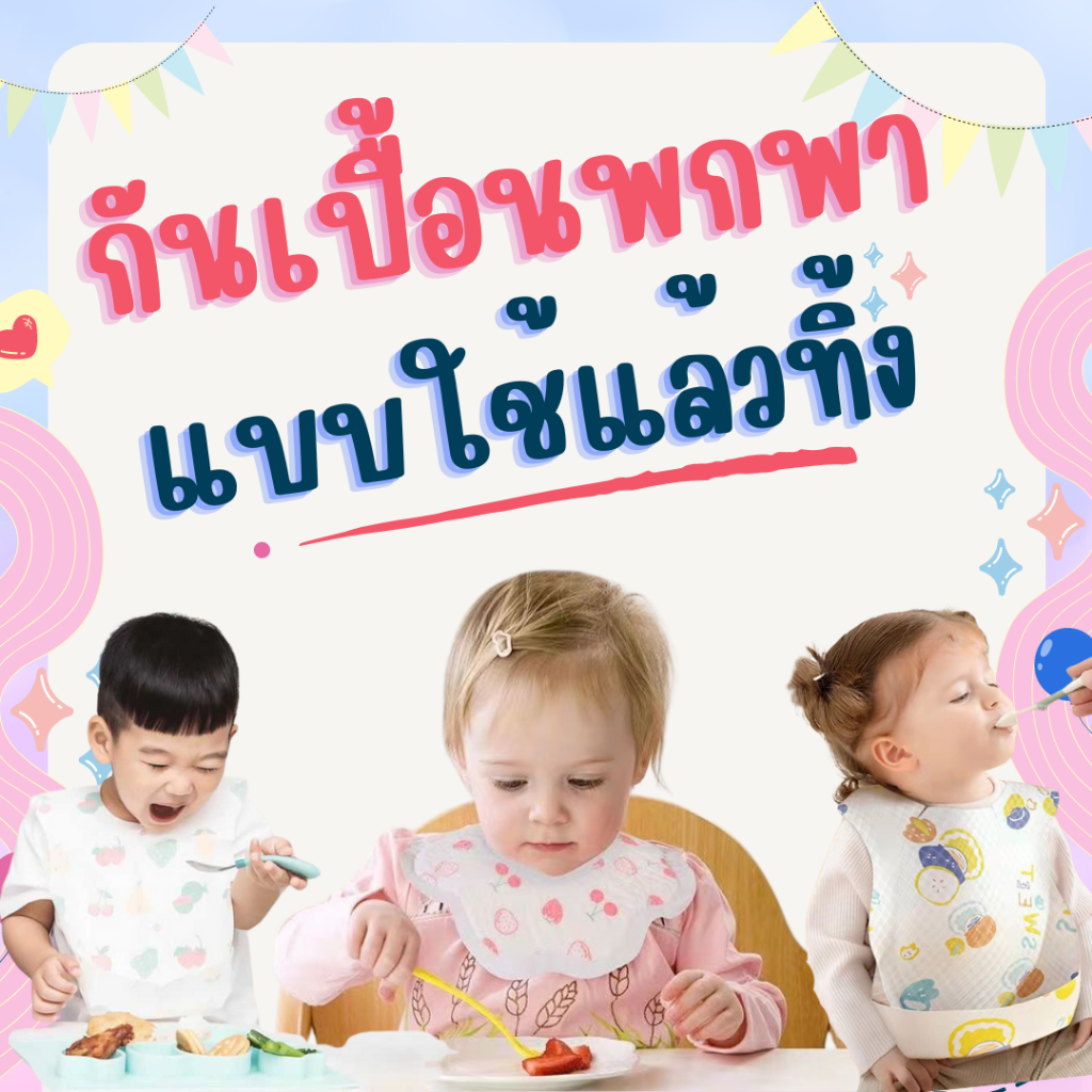 ผ้ากันเปื้อนใช้แล้วทิ้ง แพค 10 ชิ้นสุดคุ้ม กันน้ำหนา 3 ชั้น ปลอดภัย แผ่นรองกันเปื้อนอเนกประสงค์ปลอดภัยช่วยลดการเกิดแบคท