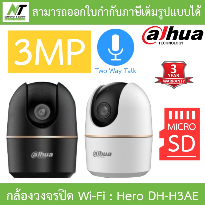 DAHUA กล้องวงจรปิด Wi-Fi Pan & Tilt Network Camera 3MP พูดคุยโต้ตอบได้ รุ่น Hero DH-H3AE