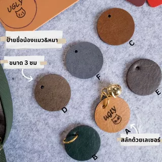 ป้ายชื่อหนัง PVC สำหรับน้องหมา แมว สลักชื่อ + รูป ขนาด 3 ซม พร้อมกระดิ่ง