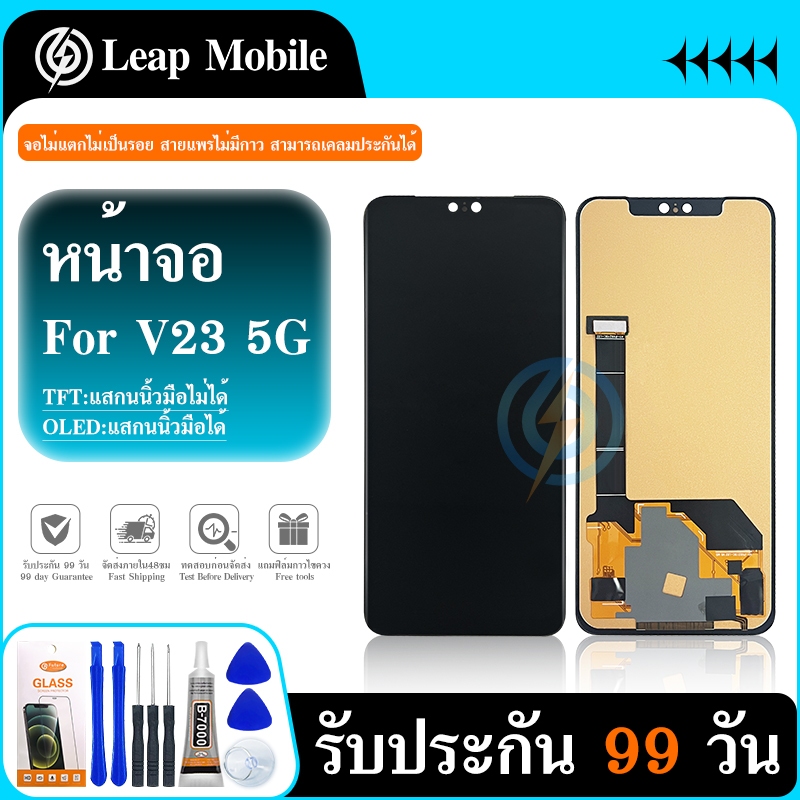 LCD vivo V23 (5G) อะไหล่จอ จอชุด พร้อมทัชสกรีน จอ + ทัช V23(5G