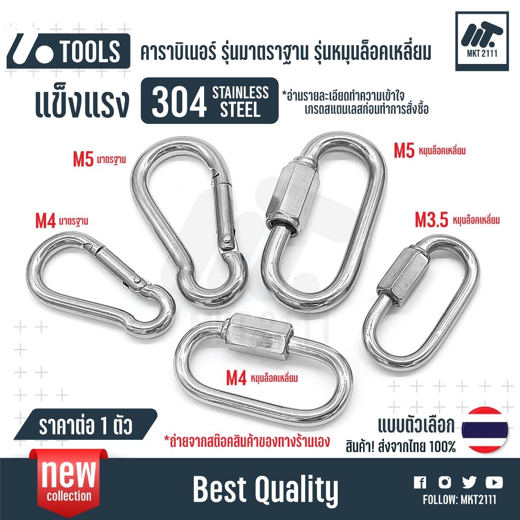 ขายต่อ 1 ตัว คาราบิเนอร์ 304 Stainless M3.5 M4 M5 แข็งแรง รับน้ำหนักได้สูง อเนกประสงค์ แขวนของ เดินป่าไต่เขา โยคะ ฟิตเนส