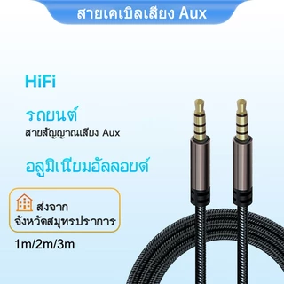 [ส่งไวจากไทย] Vention สาย AUX แจ็ค 3.5 มม. AUX สายสัญญาณเสียง ตัวผู้ 2 หัว สำหรับ ลำโพง รถยนต์ มือถือ หูฟังครอบหัว-XF