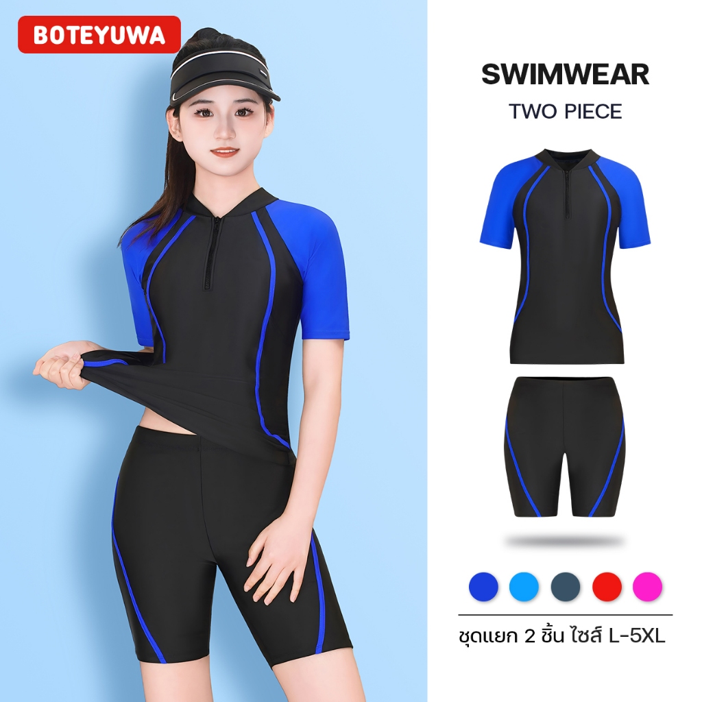 เป็นชุดแยกชิ้นสีพื้น สามารถใส่ได้ทั้งผู้ชายและผู้หญิง ทรงสปอร์ต กันแสงแดดUV รุ่น T2201