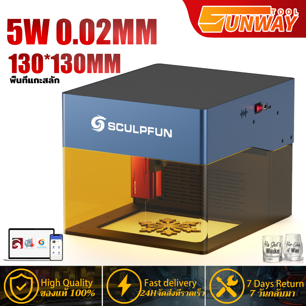 🏆วารันตี 5ปี🏆Sculpfun ICube Pro 5W แบบพกพา เครื่องแกะสลักเลเซอร์ สามารถแกะสลักกระจก ไม้ อคิลิคได้