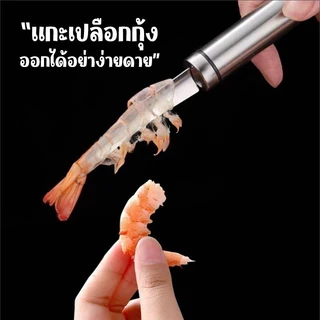 🚚พร้อมส่ง🚚มีดแกะกุ้ง มีดแกะเปลือกกุ้ง ที่แกะกุ้ง 2 หัว วัสดุสแตนเลส