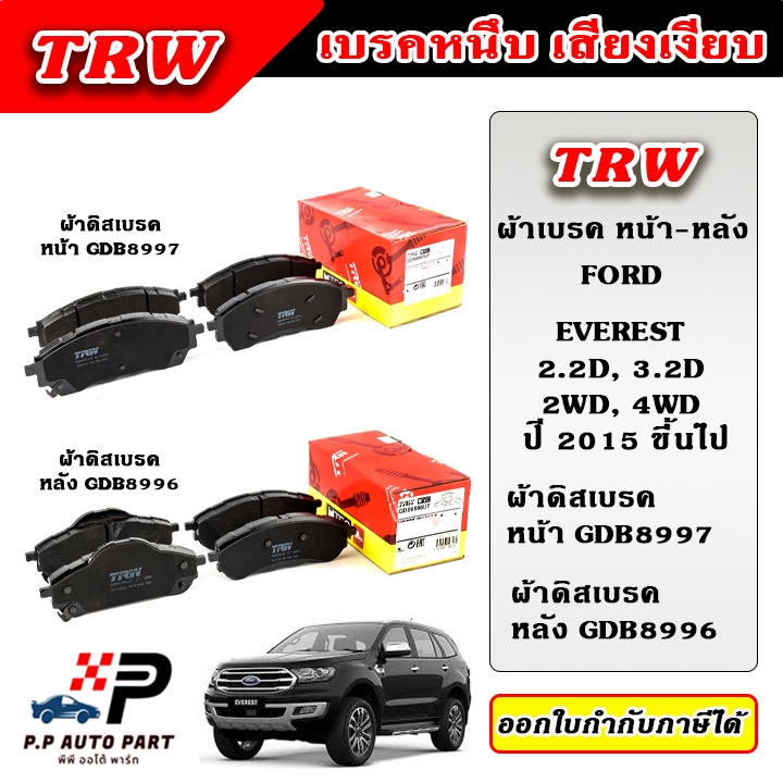 TRW ผ้าเบรคหน้า , ผ้าเบรคหลัง FORD EVEREST 2.0D, 2.2D, 3.2D ปี 2015 ขึ้นไป เอเวอเรส UTEC ผ้าเบรก ก้ามเบรค