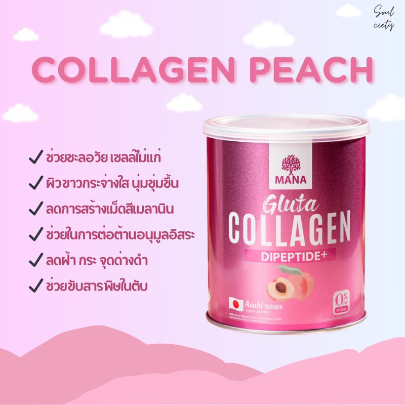 ❤️❤️MANA คอลลาเจน❤️❤️