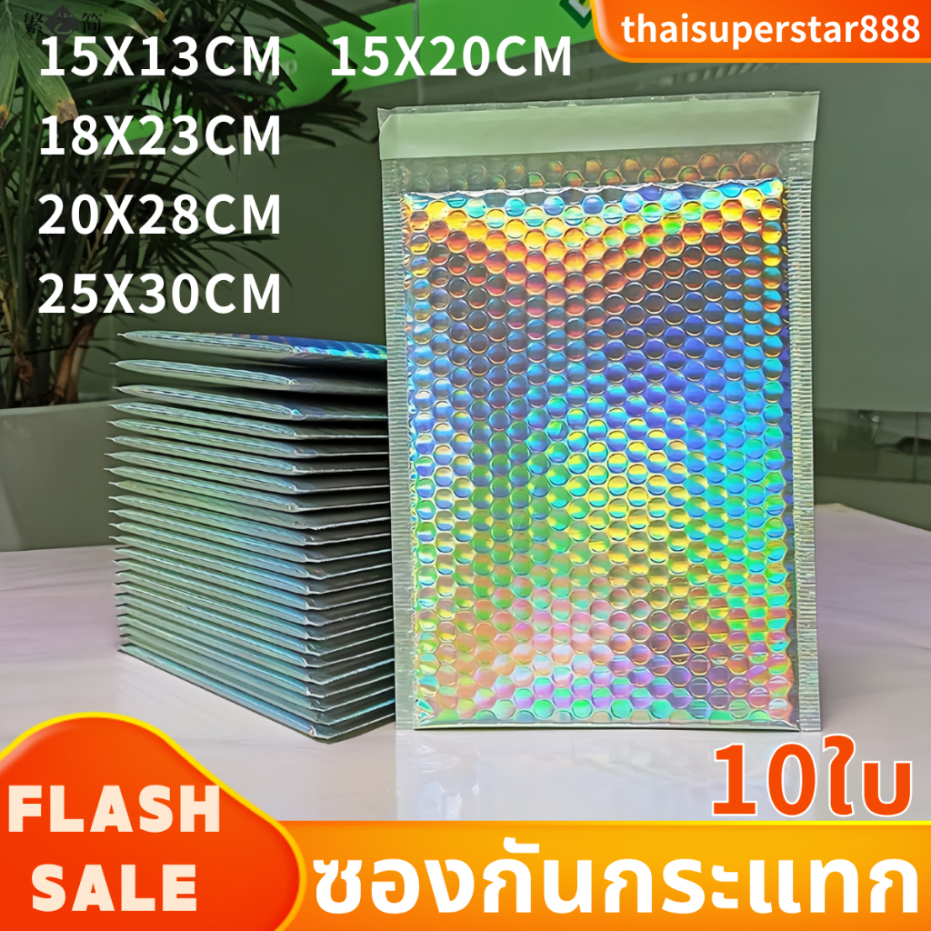 พร้อมส่ง!!ซองกันกระแทก บับเบิ้ล สีโฮโลแกรม หลายขนาดให้เลือก แพ็คละ10 ใบ