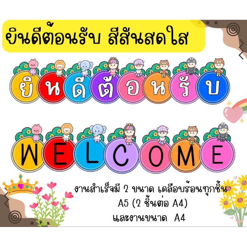 ยินดีต้อนรับ ภาษาไทย-อังกฤษ เคลือบร้อน (ทรงกลม)