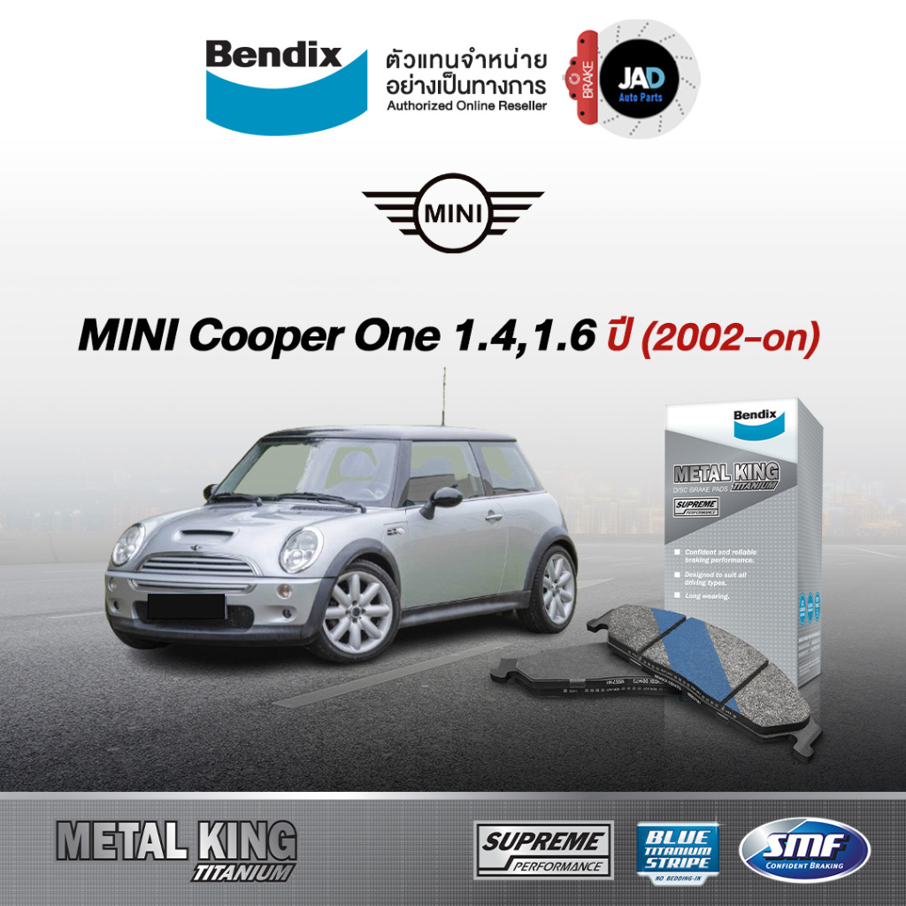 ผ้าเบรค MINI Cooper One1.4/1.6 ปี 2002-on ผ้าเบรครถยนต์ ล้อ หน้า หลัง มินิ คูเปอร์ วันดิสเบรค Bendix