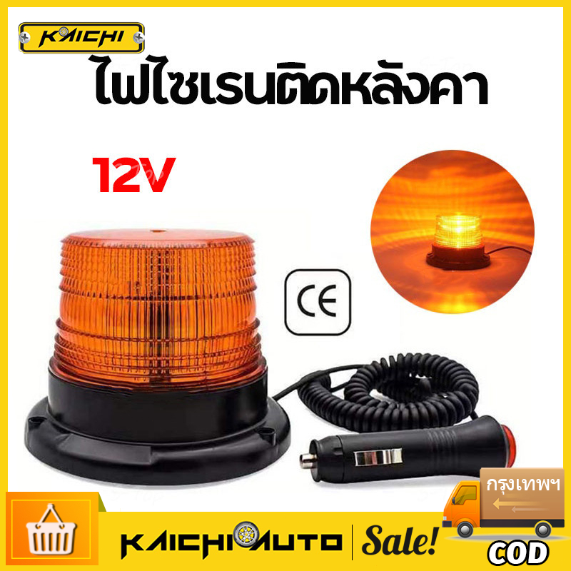ไฟไซเรนติดหลังคา  led high powerbeacon ไฟติดหลังคา ฐานแม่เหล็ก สีเหลือง รุ่น 013A งานดีมากใช้ไฟ 12/24V