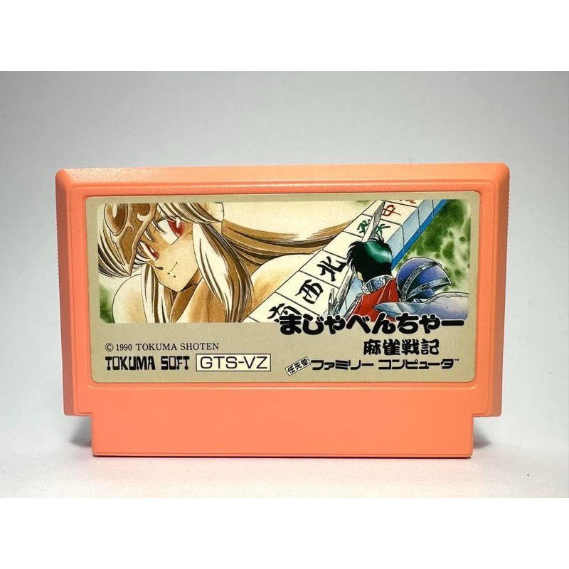 ตลับแท้ Famicom (japan)(fc)  Majaventure: Mahjong Senki