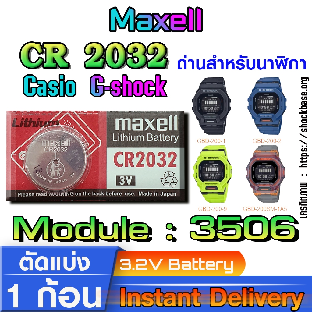 ถ่าน แบตสำหรับนาฬิกา casio g shock Module NO.3506 แท้ล้านเปอร์  คัดมาตรงรุ่นเป๊ะ (Maxell cr2032)