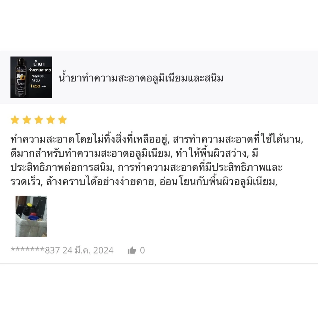 MDช่องหลัก น้ำยาอะลูมิเนียม1ลิตร ขจัดคราบสนิม ดินแดง ล้างอะลูมิเนียม thumbnail 7