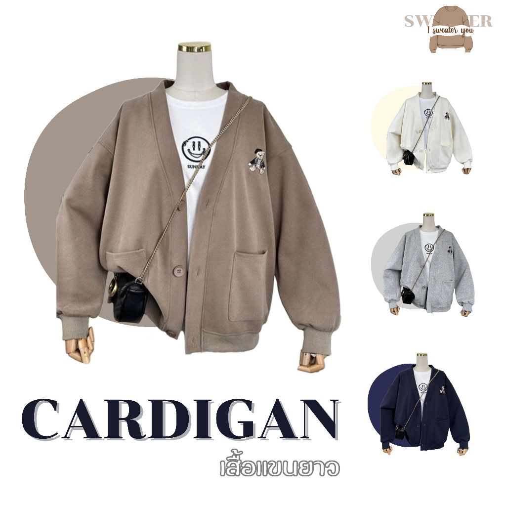 คาดิแกน​ เสื้ิอแขนยาวกันหนาว​ สำหรับ​ผู้หญิง​ ปักน้องหมี​ ใส่ในอุณหภูมิ 15-20 องศา​ ผ้าคอตตอน​ CD004