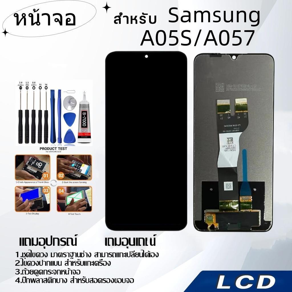 หน้าจอ samsung A05S/A057,LCD for samsung A05S/A057,อะไหล่หน้าจอ จอชุดพร้อมทัสกรีน ซัมซุง samsung