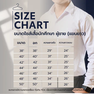 เสื้อนักศึกษาชายแขนยาว(พิธีการ)