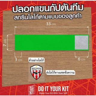 ปลอกแขนกัปตันทีม สกรีนโลโก้