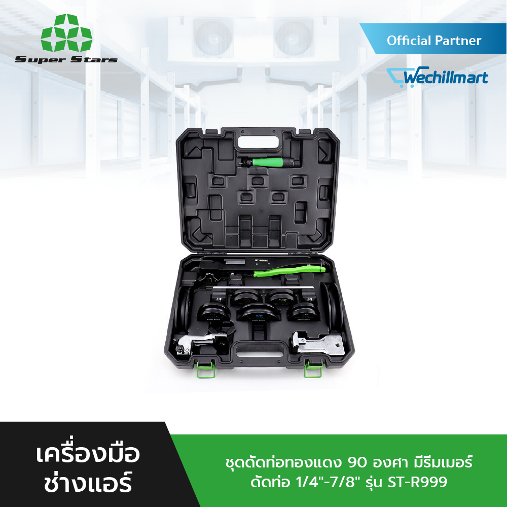 Super Stars ชุดดัดท่อทองแดง 90 องศา มีรีมเมอร์ ดัดท่อ 1/4" - 7/8" รุ่น ST-R999