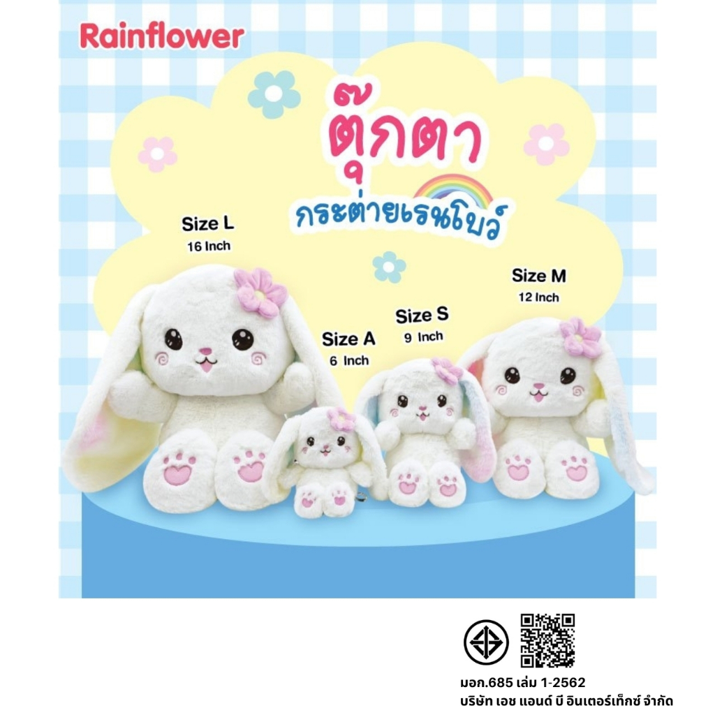 Rainflower ตุ๊กตากระต่ายเรนโบว์ (ดอกไม้) 2022