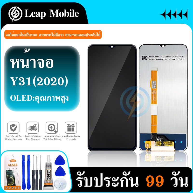 LCD Display จอ ViVO Y31 2020 หน้าจอ ViVO Y31 2020 จอชุด ​LCD Y31 2020 (ปรับเเสงได้)