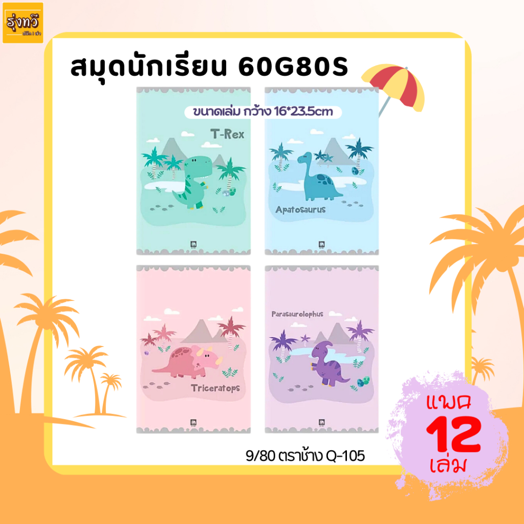 ( 12เล่ม ) สมุดนักเรียน 60G80S 9/80 ตราช้าง Q-105 (โหล) สมุด