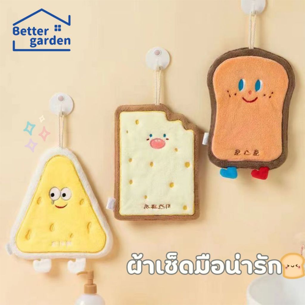[Home] ผ้าเช็ดมือ ผ้าขนหนูมือ ปังเนยนม นุ่มนิ่ม ผ้าเช็ดมือน่ารัก สไตล์เกาหลี ซับน้ำได้ดี ลายขี้ริ้ว แขวนผ้าขนหนู