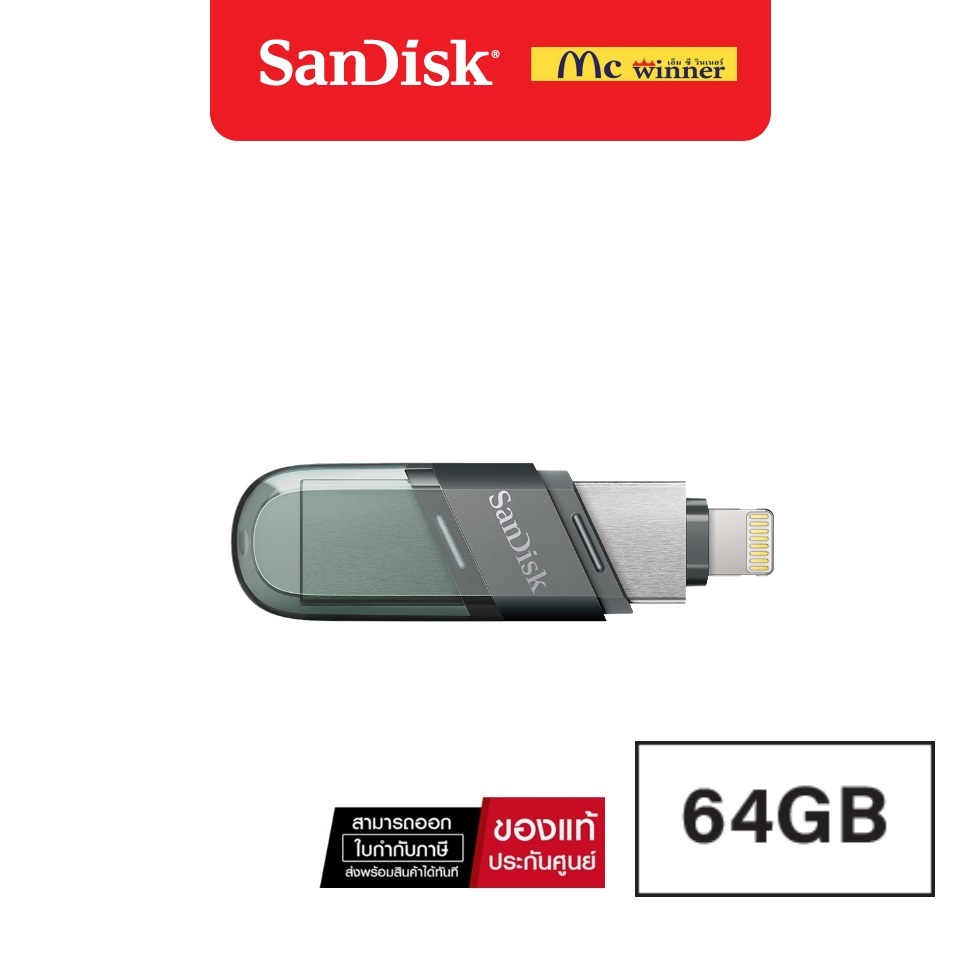 SanDisk iXpand Flash Drive Flip 64GB | 128GB | 256GB แฟลชไดร์ฟใช้สำหรับ iPhone และ iPad -ของแท้ 2 ปี