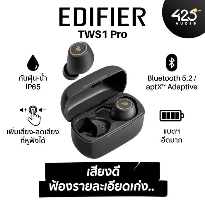 [ของแท้ ส่งฟรี] EDIFIER รุ่น TWS1 Pro 2 หูฟังบลูทูธไร้สาย V5.2 ตัดเสียงรบกวน แบตเตอรี่ยาว กันน้ํา จับคู่เร็ว