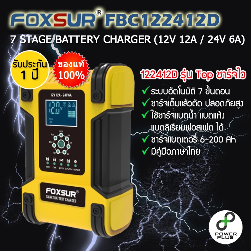 [รับประกัน 1ปี] FOXSUR ของแท้ 100% 122412D เครื่องชาร์จแบตเตอรี่ 12V 24V ที่ชาร์จแบตรถยนต์ ฟื้นฟูแบต