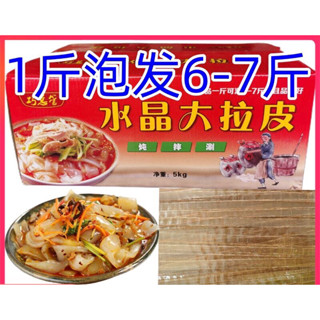 วุ้นเส้นคริสตัล วุ้นเส้นหม่าล่า เหนียวนุ่ม500g อร่อย ซอสเย็น…