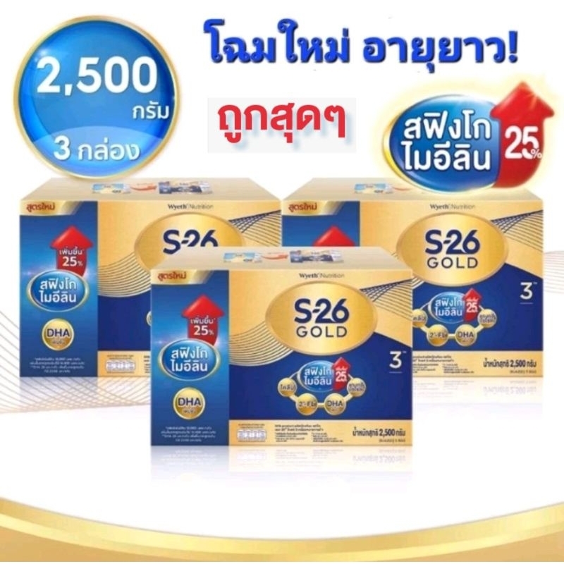 ขายยกลัง นมผง S26 โปรเกรสโกลด์ (กล่องสีน้ำเงิน) ขนาด 2500 กรัม x 3 กล่อง สำหรับเด็กอายุ 1 ปีขึ้นไป