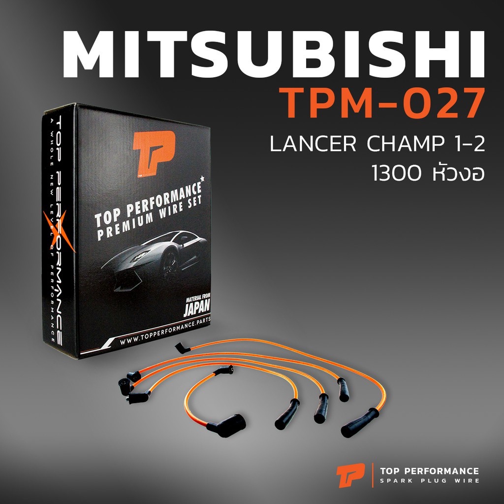 สายหัวเทียน MITSUBISHI LANCER CHAMP 1-2  1300 หัวงอ เครื่อง 4G13 หัวงอ ตรงรุ่น - TPM-027 - TOP PERFO