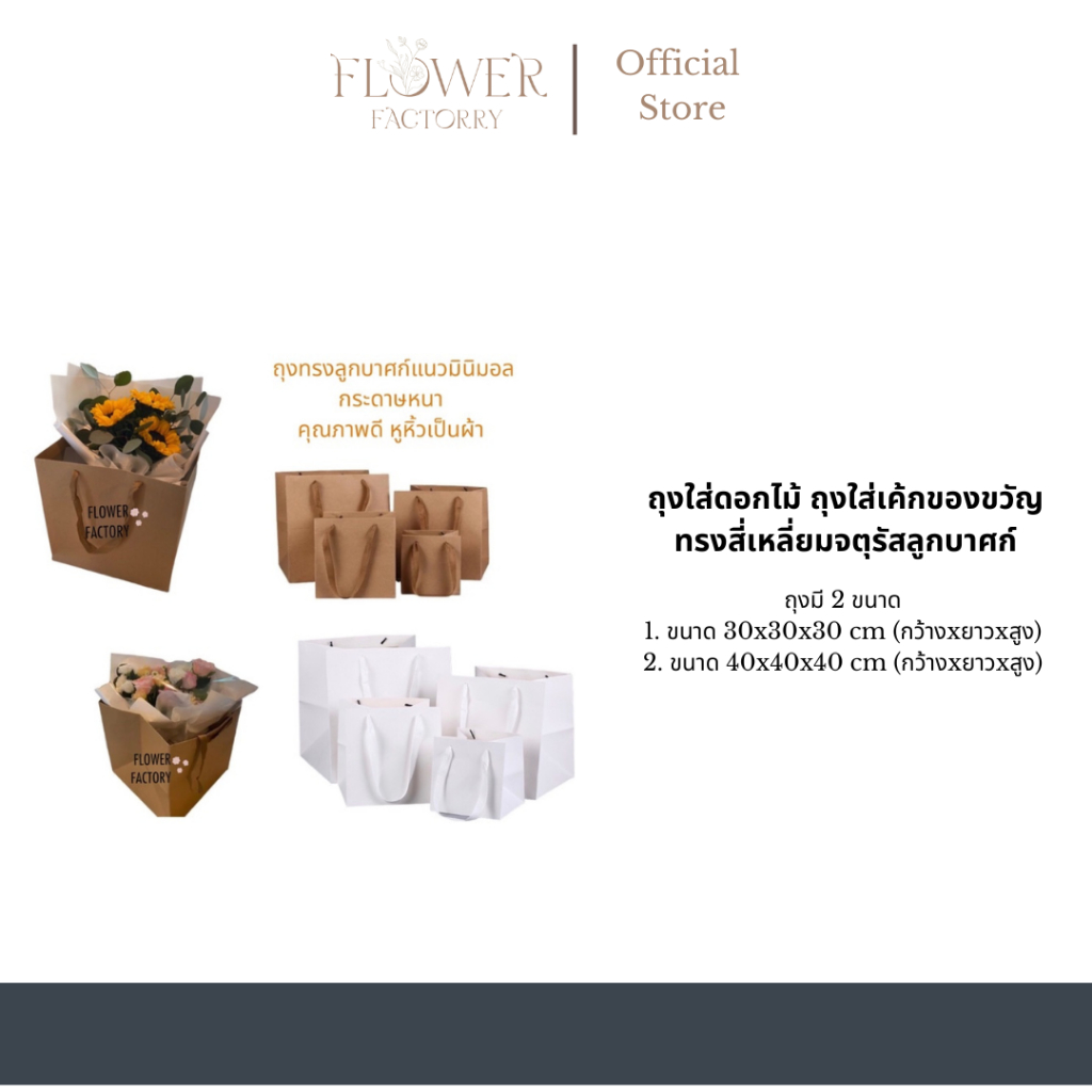 (พร้อมส่ง)ถุงใส่ดอกไม้ ถุงใส่เค้ก/ของขวัญทรงสี่เหลี่ยมจตุรัสลูกบาศก์