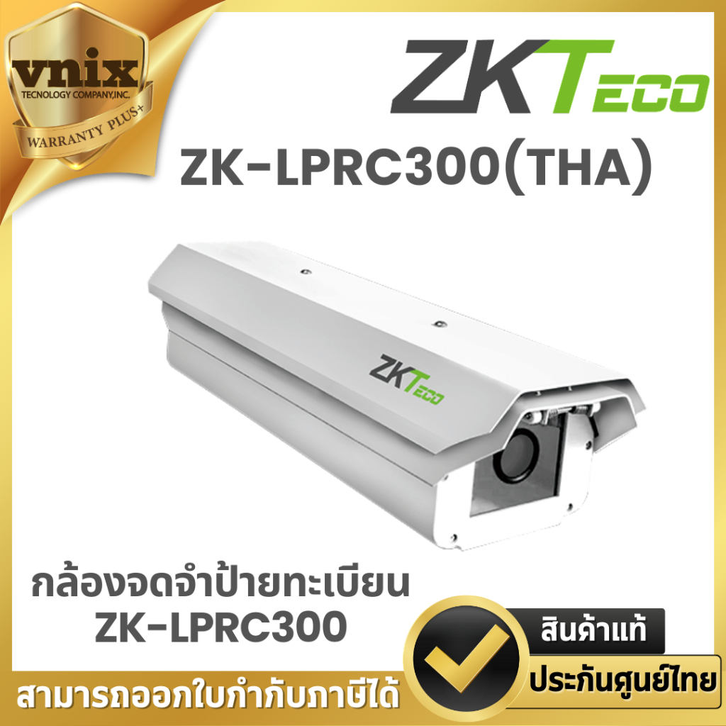 ZK-LPRC300(THA) กล้องจดจําป้ายทะเบียน