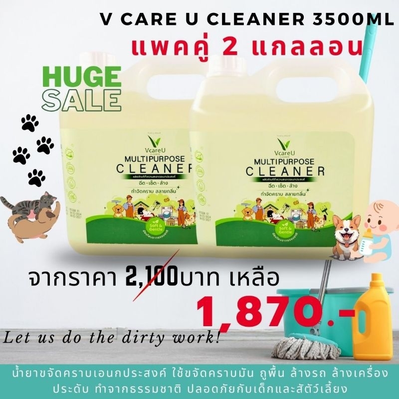 Promotion❗️ V care U *ยกแพคคู่* น้ำยาวีคลีนขนาด 3500ml×2แกลลอน น้ำยาทำความสะอาดอเนกประสงค์ (Child and Pet Friendly)