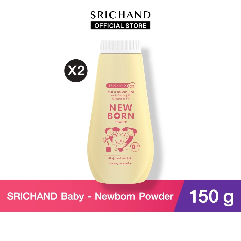 SRICHAND BABY ศรีจันทร์เบบี้ นิวบอร์น พาวเดอร์ Newborn Power (150g) 2 ชิ้น