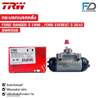 TRW กระบอกเบรคหลัง FORD RANGER ปี1998 EVEREST ปี2010 ฟอร์ด เ…